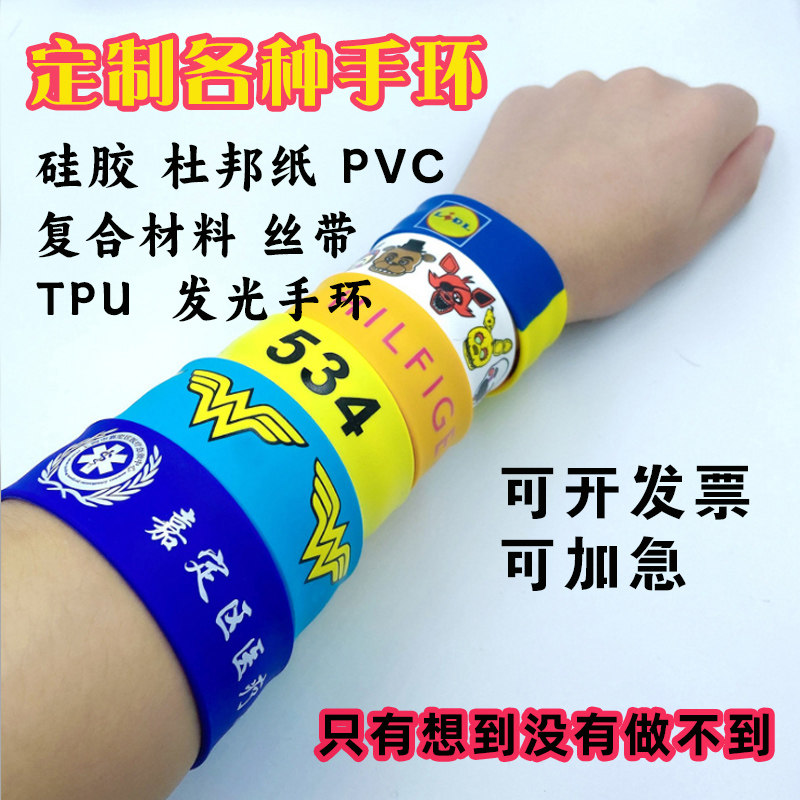 硅胶啪啪圈分组团建运动手环会议入场一次性杜邦纸丝带涤纶带PVC