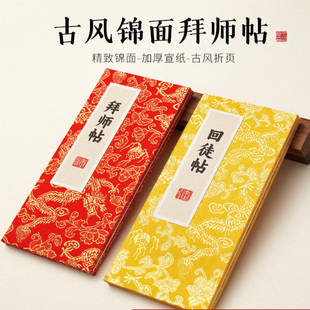 拜师帖收徒帖可手写册页本回师贴宣纸奏折卷轴锦缎仪式证书古锦盒