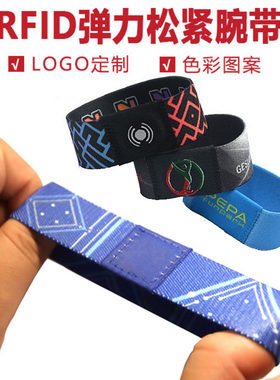 弹力腕带手环刺绣织唛RFID芯片演唱会音乐节门票签到手腕带定制