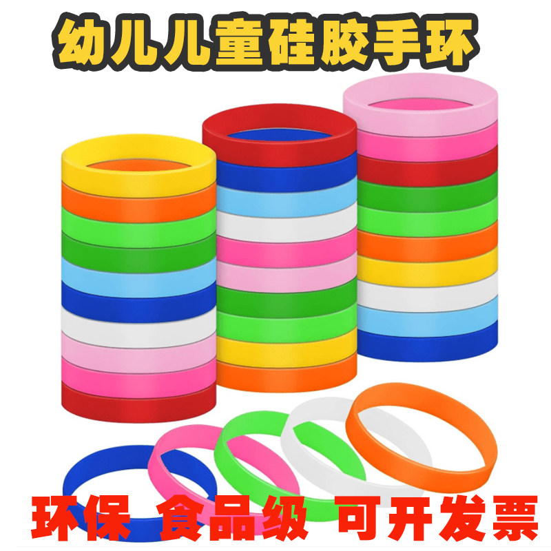 硅胶手环幼儿园儿童小学生通用纯色运动分组橡胶弹力腕带环保定制