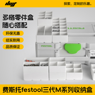 【严丝合缝】Festool工具箱扩容 模块化收纳底座+零件盒套装 专用