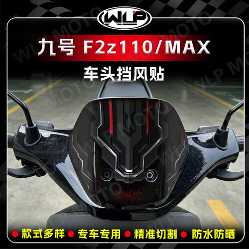 适用九号F2z110/MAX车头风挡贴纸