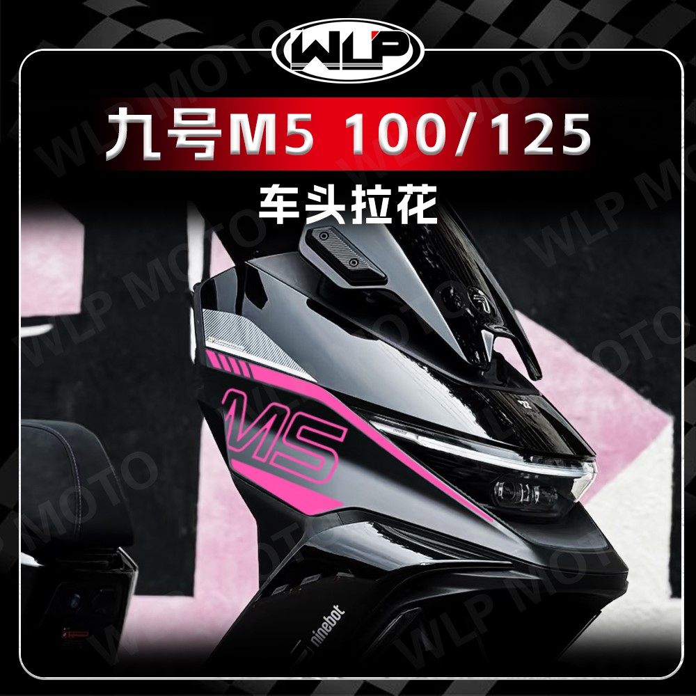 适用25款九号M5 100/125车头拉花装饰贴纸个性贴膜贴花改装件配件,摩托车/装备/配件,贴纸/贴膜,淘宝优惠券,粉丝福利购,淘宝优惠卷
