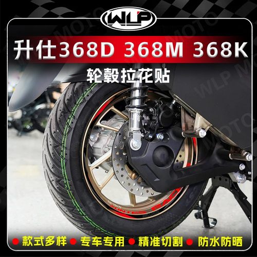 适用升仕前15后14寸反光轮毂贴纸