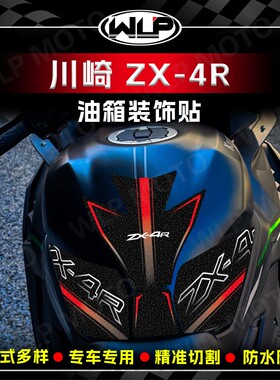 适用川崎ZX-4R/ZX-4RR磨砂油箱处保护贴纸防刮防滑贴膜贴花改装件
