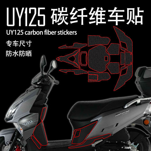 适用于铃木UY125保护贴碳纤维