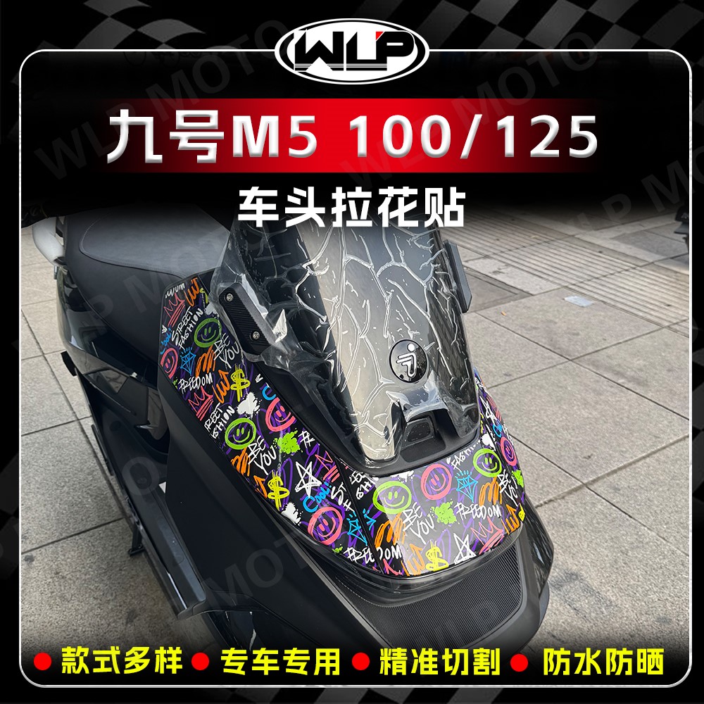 适用九号M5100/125车头拉花贴纸