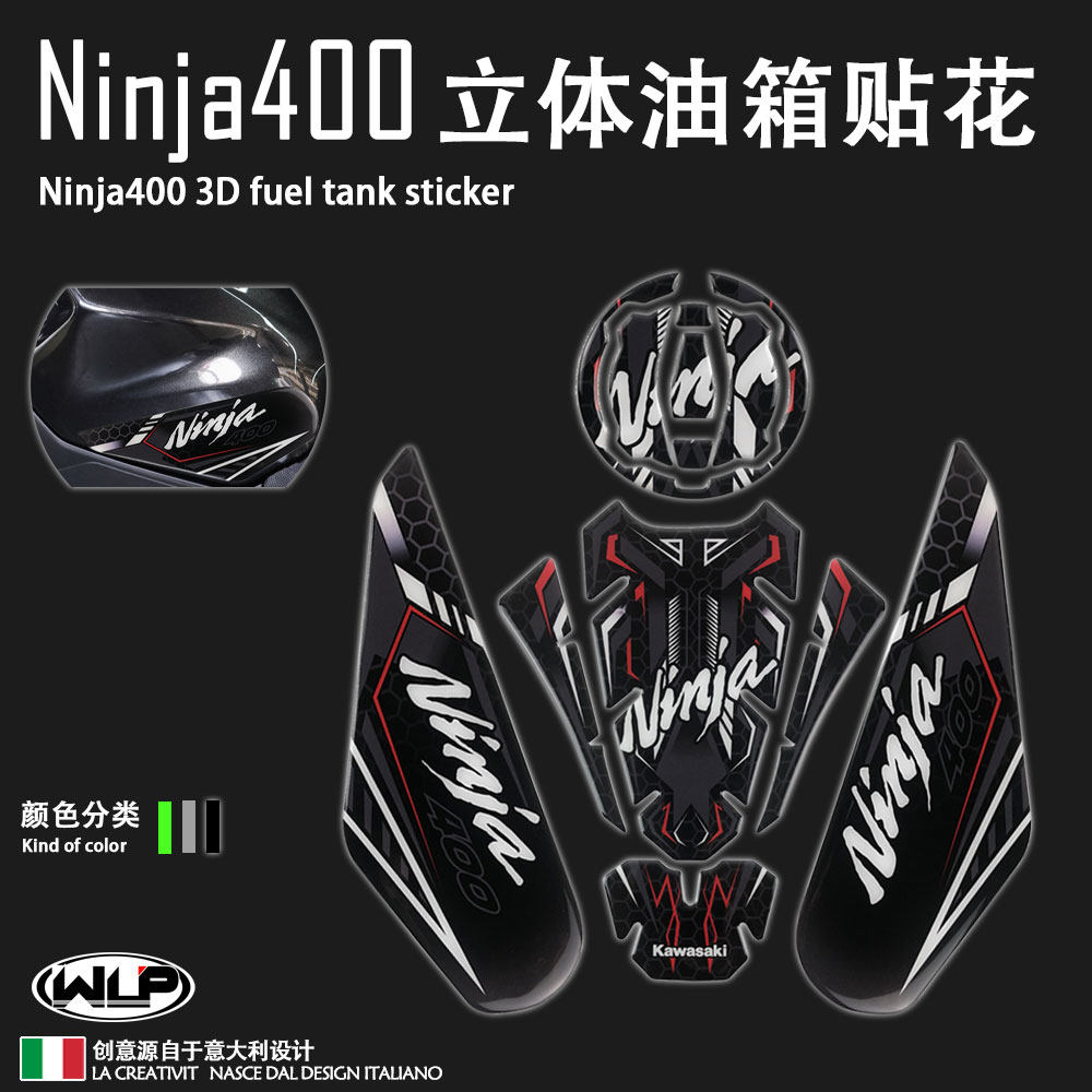 适用于川崎忍者ninja400油箱贴
