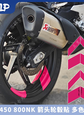 适用春风800NK 450NK/SR箭头轮毂内圈贴摩托车身改装饰轮圈拉贴花