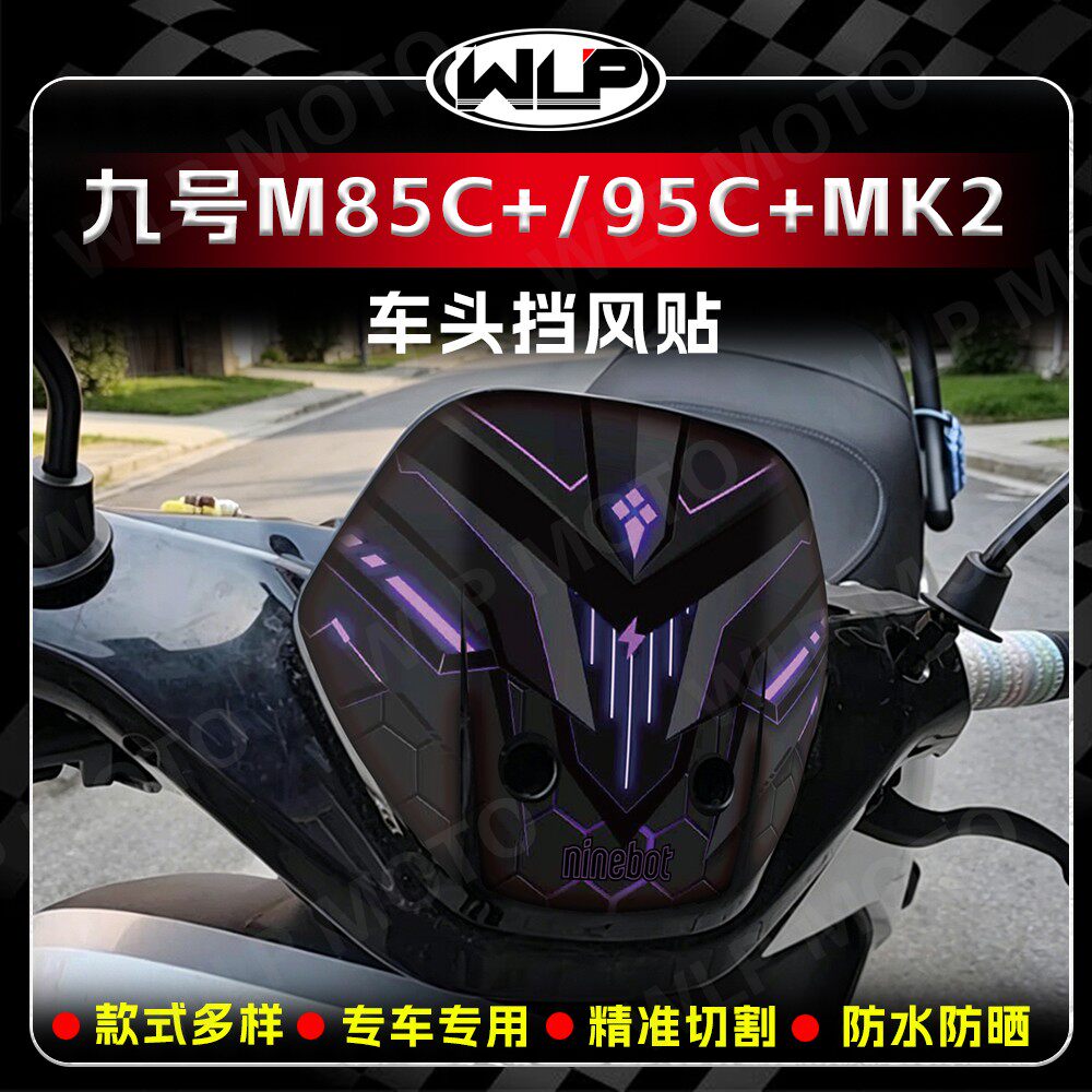 适用九号M85C+/M95C+MK2风挡贴纸图片