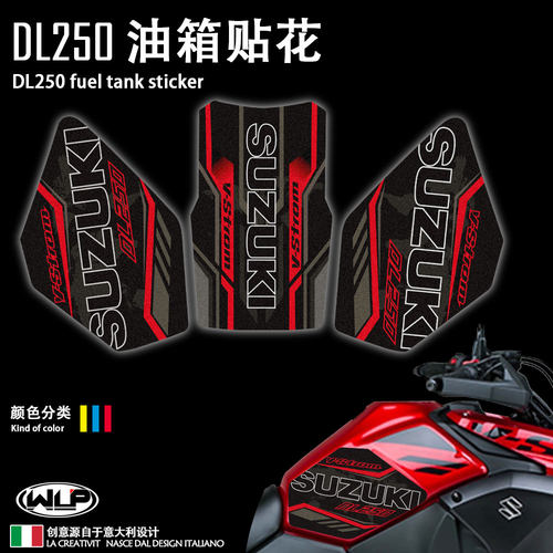 适用铃木DL250油箱贴磨砂防滑贴纸鱼骨车身改装拉花版画尾箱贴花