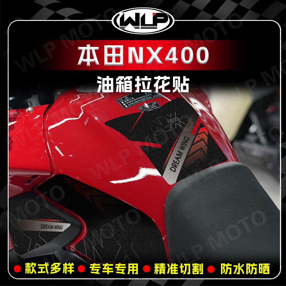 适用于本田NX400防滑磨砂油箱贴