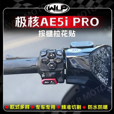 适用24款极核AE5iPRO仪表按键贴