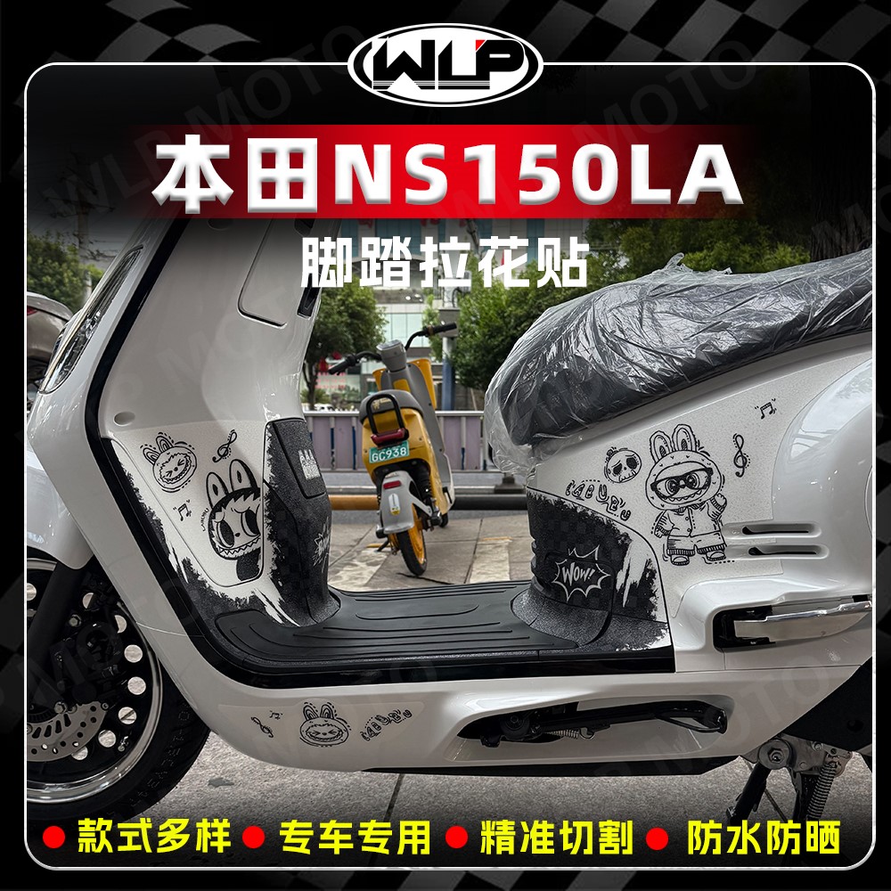 适用本田NS150LA前脚踏防刮贴纸