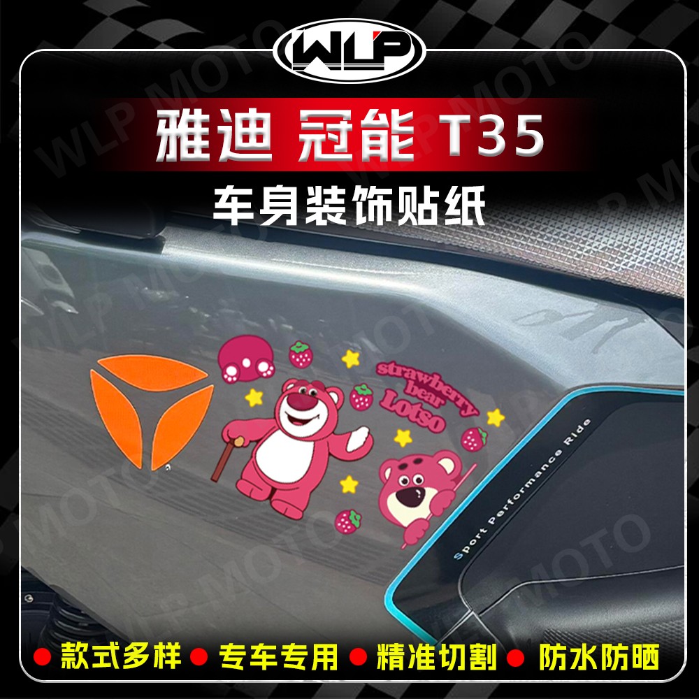 适用雅迪冠能T35车身反光贴纸