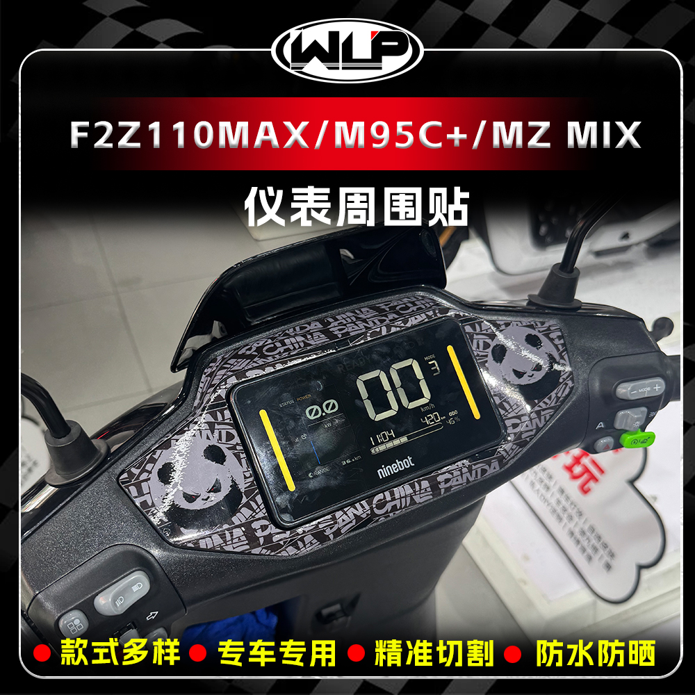 适用九号F2Z110MAX仪表四周贴纸
