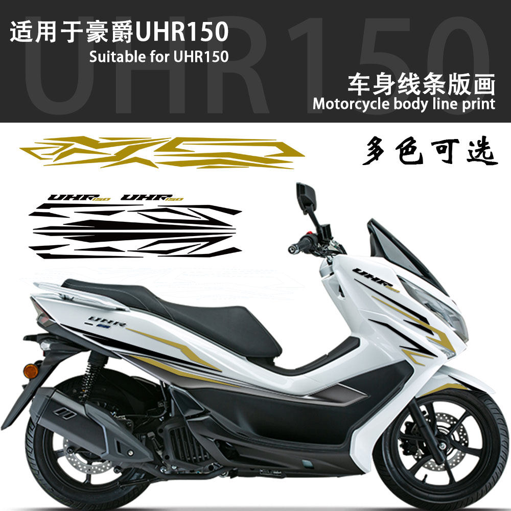适用豪爵UHR150拉花版画