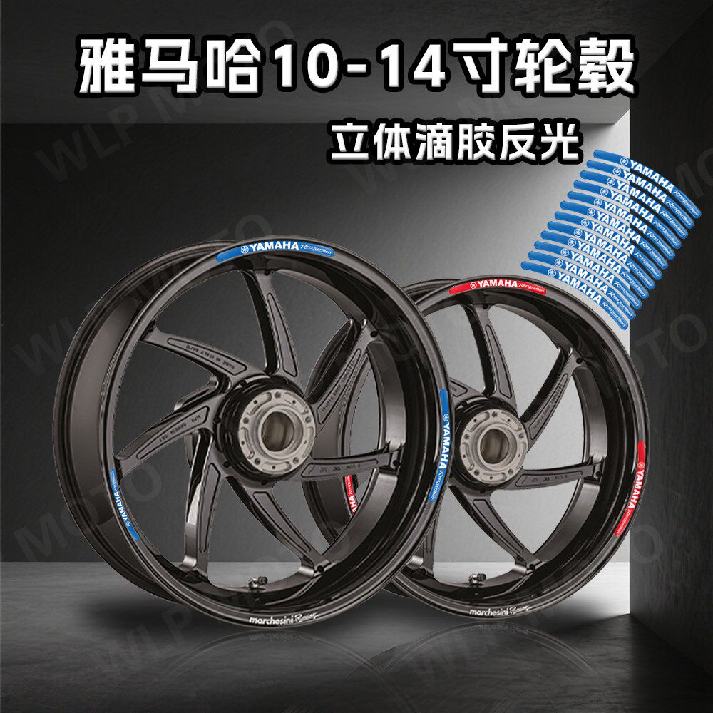 适用摩托车立体滴胶反光轮毂贴纸