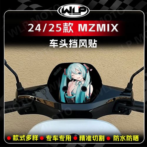 适用24/25款九号MZMIX车头风挡贴