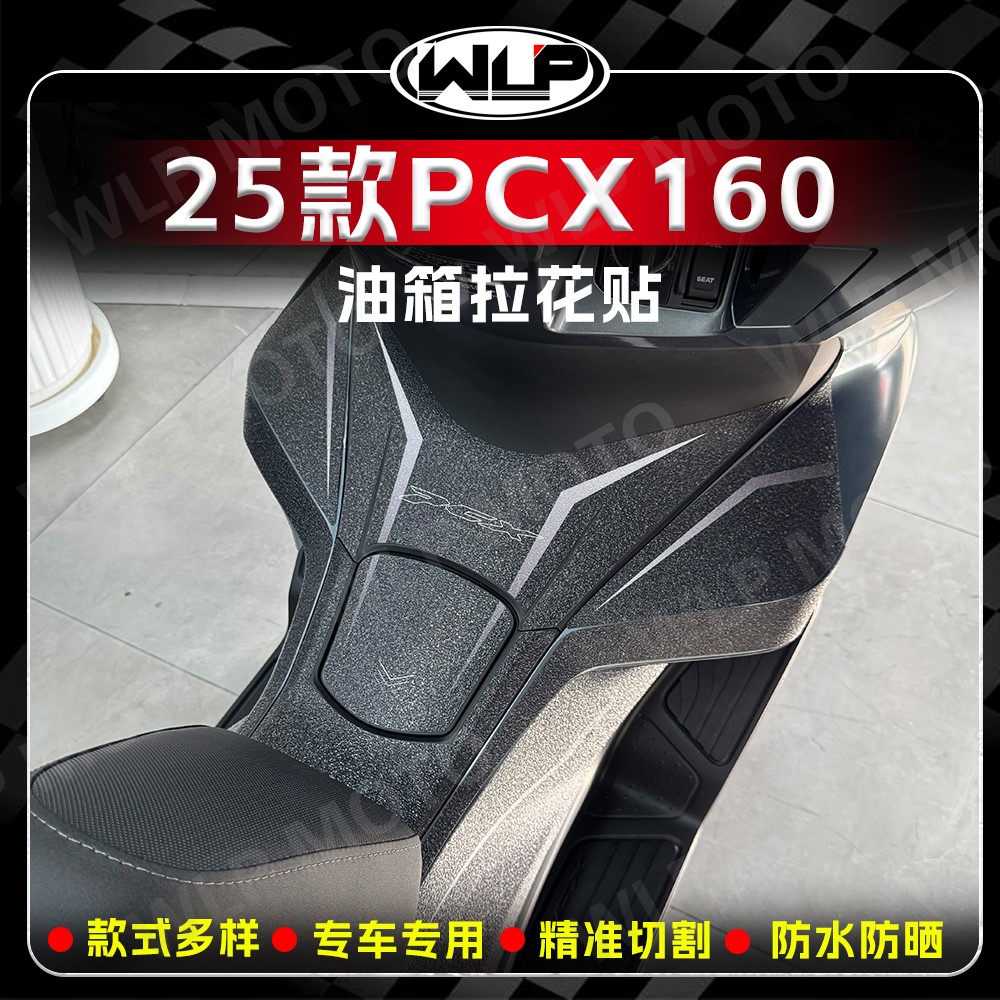 适用本田24/25款PCX160磨砂油箱贴纸贴花防刮保护贴膜改装配件