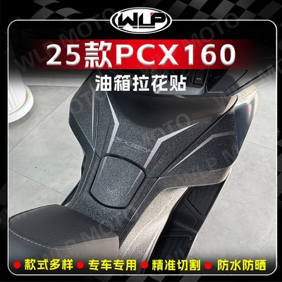 适用24/25款PCX160磨砂油箱贴纸