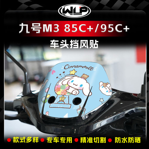 适用九号M385C+/95C+车头风挡贴