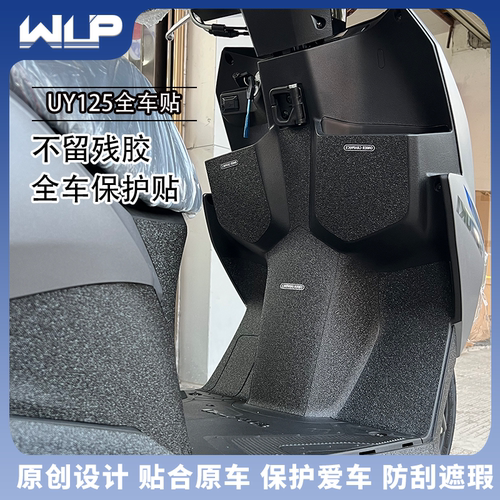 铃木UY125加厚磨砂装甲贴防刮擦