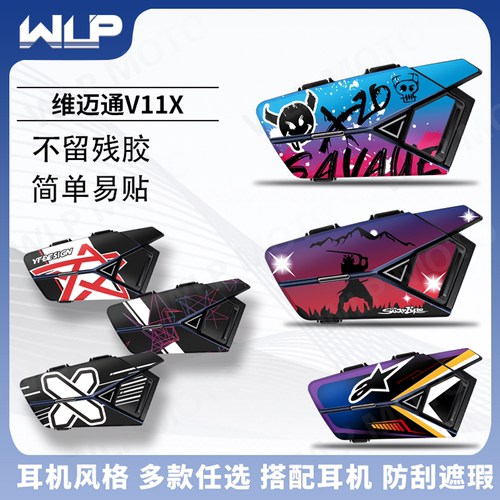 适用维迈通V11X耳机创意装饰贴纸