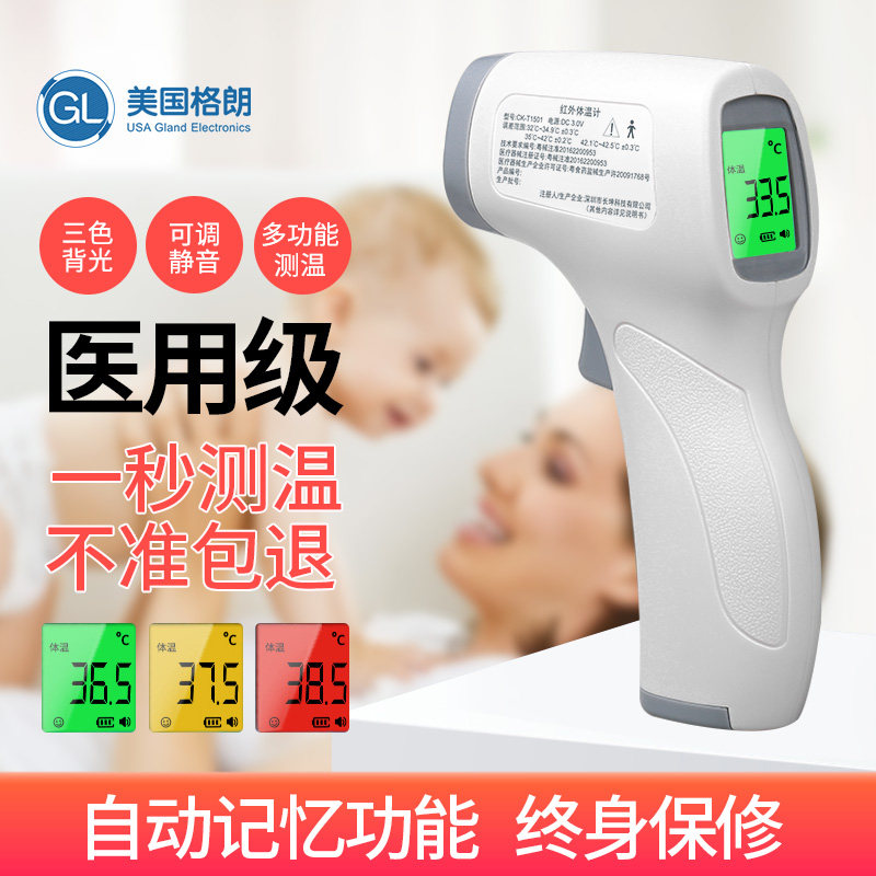 gl格朗婴儿体温计家用高精度儿童额温计宝宝医用额温枪电子温度计