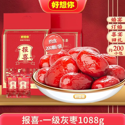 好想你红枣报喜一级灰枣1088g