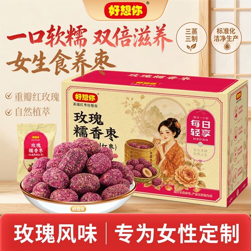 好想你三蒸三制玫瑰糯香枣128g盒装去皮去核枣软糯新质红枣零食