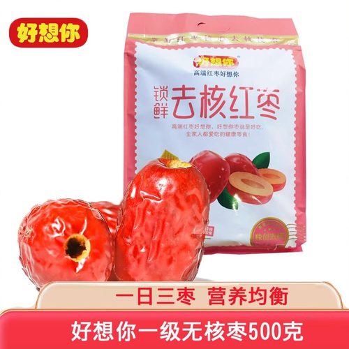 河南特产500克去核好想你红枣枣