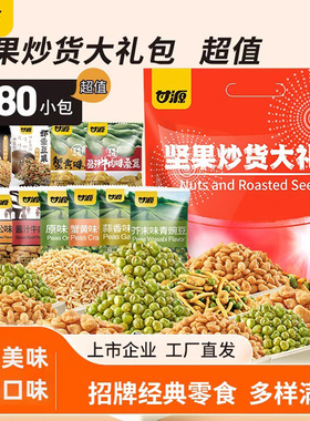 甘源零食大礼包660g干果炒货干果小吃混合口味独立包装休闲零食