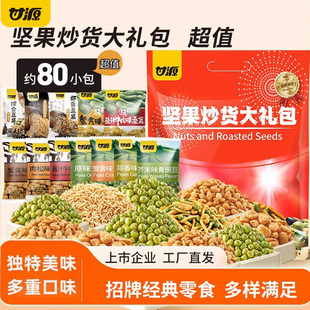甘源零食大礼包660g干果炒货干果小吃混合口味独立包装休闲零食
