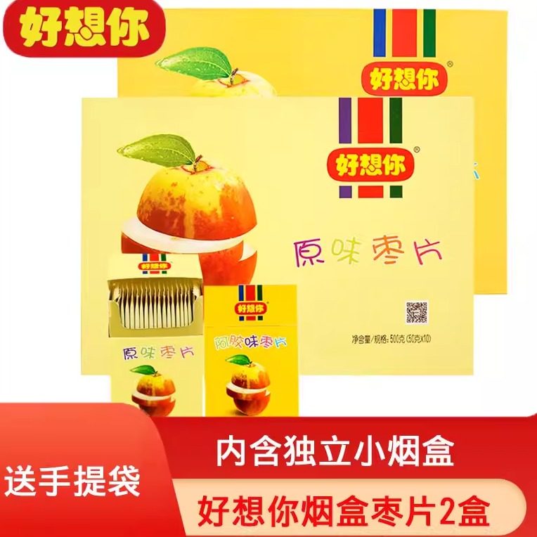好想你枣片烟盒装 河南特产新郑红枣片阿胶味原味枣片500克*2盒