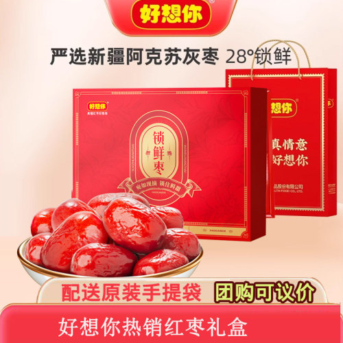 998g免洗送礼年货好想你红枣枣