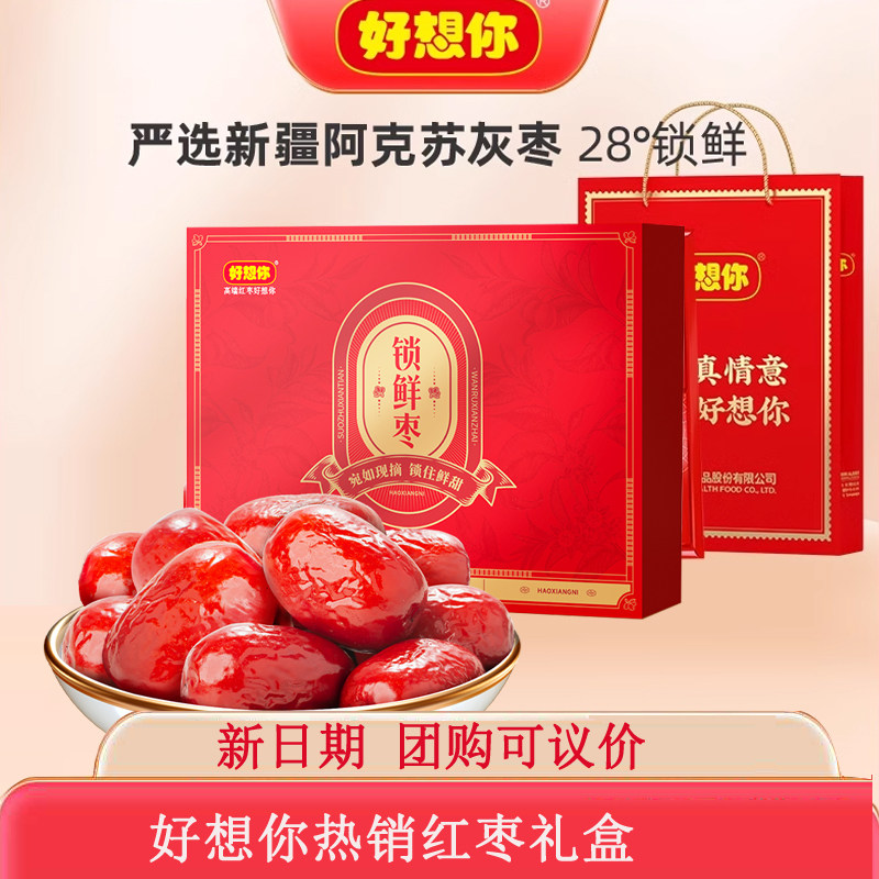 好想你红枣998g一级枣礼盒装红枣免洗即食灰枣特产年货零食新日期