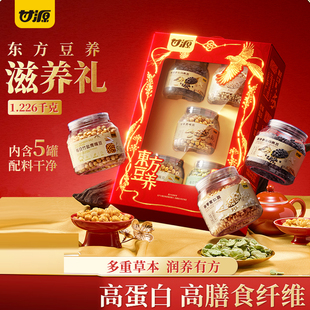 甘源东方豆养礼盒1226g长辈送礼营养鹰嘴豆黑豆蚕豆薏米南瓜子仁