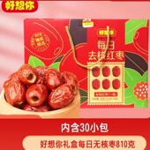 好想你礼盒每日红枣810克无核免洗去核红枣独立包装 休闲零食枣子