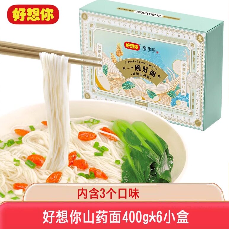 好想你山药面400g*6小盒山药面条挂面儿童辅食温铁棍山药面条特产