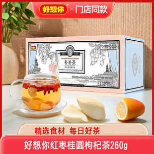 好想你红枣桂圆枸杞茶260g装 养生茶 水果花草茶红枣茶组合独立包装