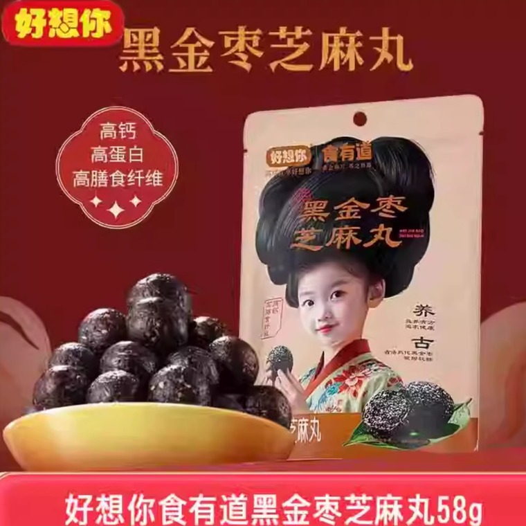 好想你黑金枣芝麻丸58g 阿胶枸杞味黑金科技系列中式养生丸零食