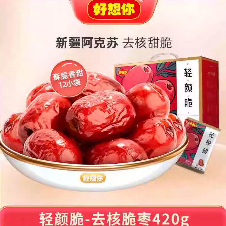 好想你轻颜420g新疆去核无油灰枣