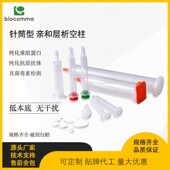 亲和层析柱空柱1 15mlAC蛋白纯化his标签蛋白重力法