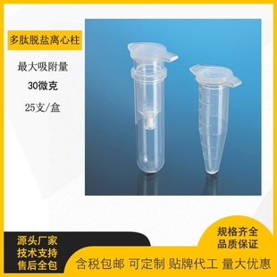 C18树脂多肽脱盐离心柱纯化浓缩收集提取 管10mg/800μL25支/盒华