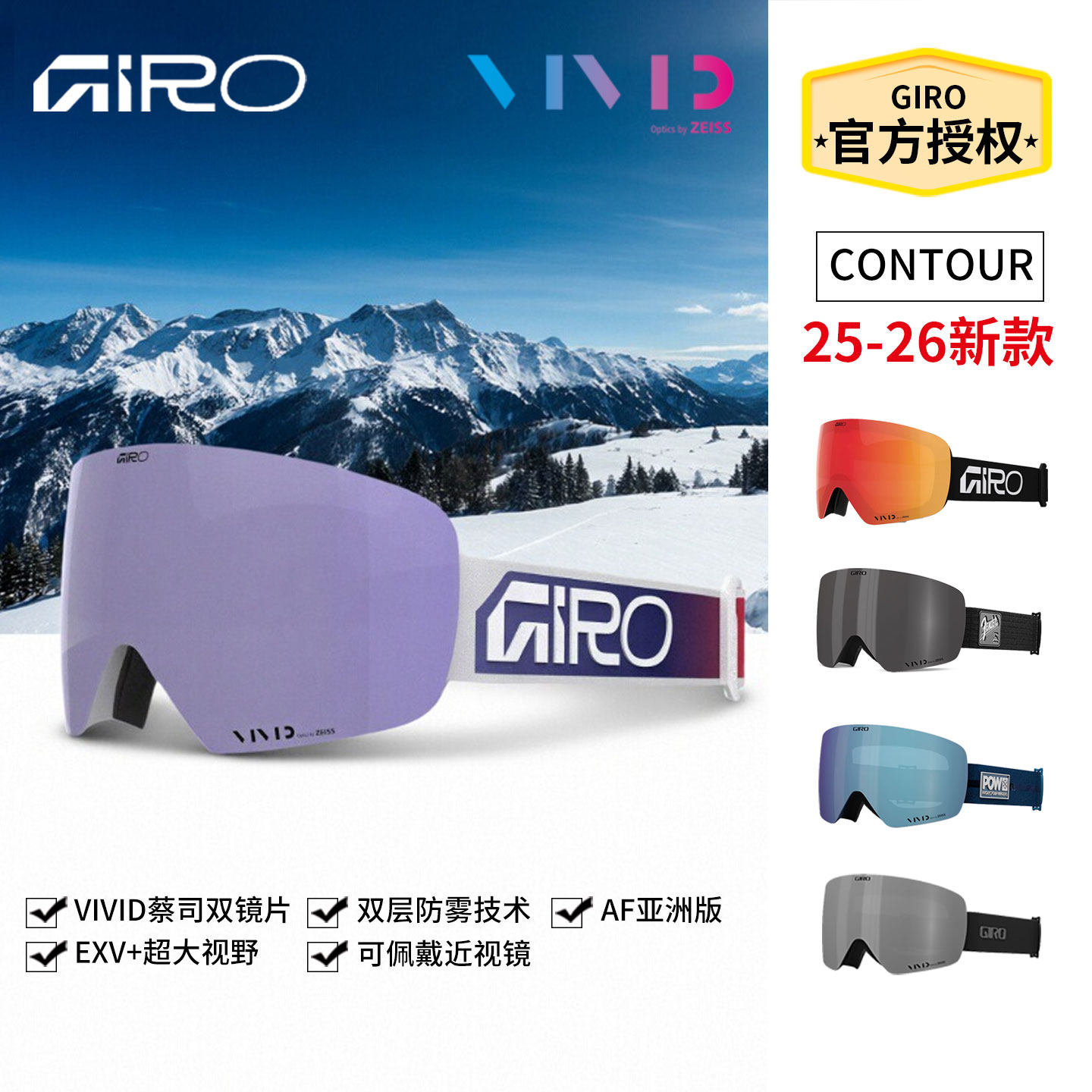 giro雪镜滑雪护目镜男女VIVID蔡司双镜片CONTOUR滑雪眼镜2526新款