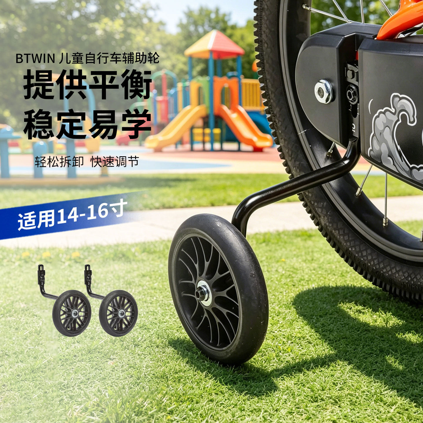 迪卡侬儿童自行车辅助轮童年通用14-16寸20-24寸侧轮平衡支撑耐磨