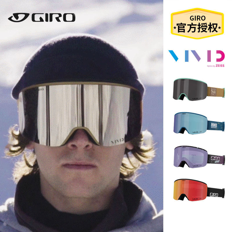 GIRO雪镜滑雪镜男女AXIS滑雪眼镜护目镜VIVID蔡司双镜片2425新款