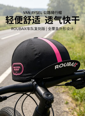 迪卡侬骑行帽男女公路骑行小帽超轻吸汗排湿春夏ROUBAIX车队复刻
