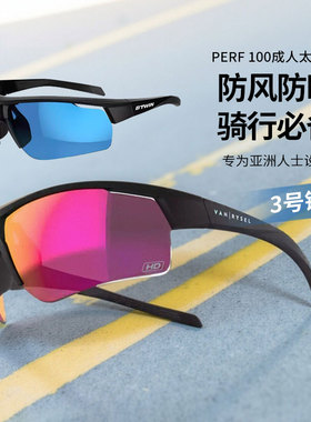 迪卡侬骑行眼镜男女款防风镜自行车太阳镜单车墨镜防风PERF 100